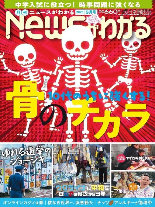 Title details for 月刊ニュースがわかる by MAINICHI SHIMBUN PUBLISHING INC. - Available